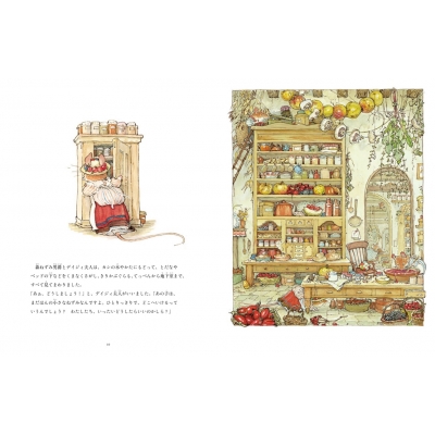 野ばらの村の物語 野ばらの村の秋の実り : ジル・バークレム