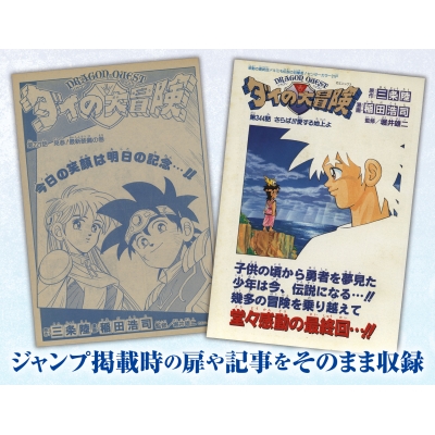 ドラゴンクエスト ダイの大冒険 竜の紋章BOX 愛蔵版コミックス : 稲田