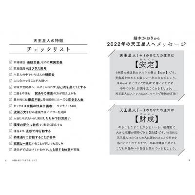 六星占術による天王星人の運命 2022(令和4)年版 : 細木かおり
