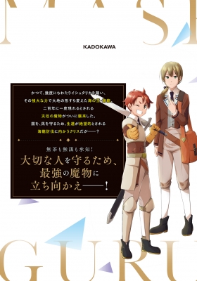 魔石グルメ 4 魔物の力を食べたオレは最強 ドラゴンコミックスエイジ 菅原健二 漫画家 Hmv Books Online