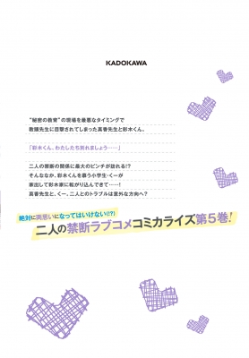 僕のカノジョ先生 5 ドラゴンコミックスエイジ : 孟倫 & 星河蟹