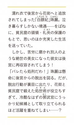 後宮も二度目なら 白豚妃再来伝 1 富士見L文庫 : 中村颯希 | HMV&BOOKS