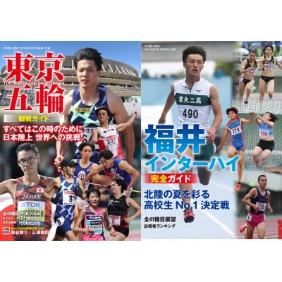 陸上競技 21年 8月号 陸上競技編集部 Hmv Books Online