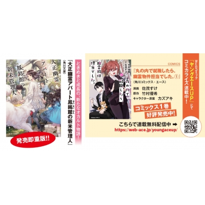丸の内で就職したら 幽霊物件担当でした 10 角川文庫 竹村優希 Hmv Books Online 丸の内で就職したら 幽霊物件担当でした 10 角川文庫 竹村優希 Hmv Books Online