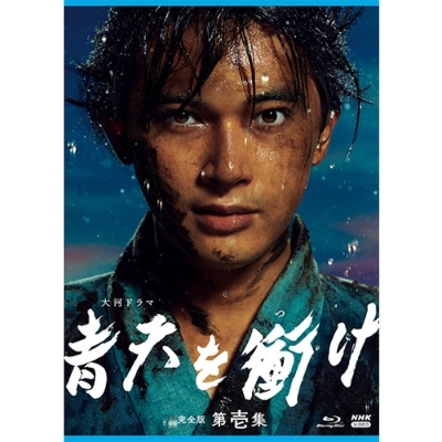 大河ドラマ 青天を衝け 完全版 第壱集 ブルーレイBOX 全4枚 : NHK大河