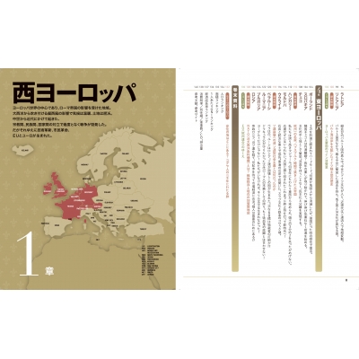 地図でスッと頭に入るヨーロッパ47カ国 : 昭文社編集部 | HMV&BOOKS ...