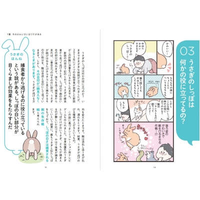 うさほん うさぎのほんねがわかる本 : 今泉忠明 | HMV&BOOKS online