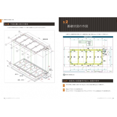 Jw_cadで学ぶ建築製図の基本・実践ツーバイフォーの施工 狭かっ 2冊セットで