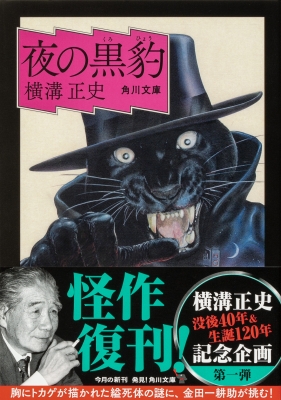 買取り実績 角川文庫「横溝正史 没後10年＆生誕120年記念復刊」18書物