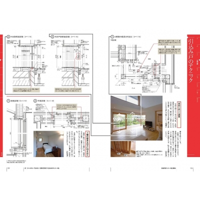 木造住宅ディテール集 最新版 空間デザインにはセオリーがある 