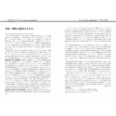 中欧・東欧文化事典 : 中欧・東欧文化事典編集委員会 | HMV&BOOKS