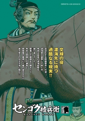 センゴク権兵衛 24 ヤングマガジンkc 宮下英樹 Hmv Books Online