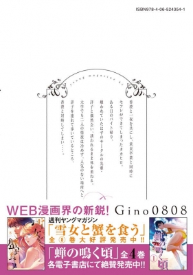 童貞噺 3 ヤングマガジンkc Gino0808 Hmv Books Online