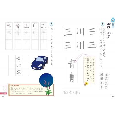 ひらがな カタカナ 小2までの かん字 うまく書けるドリル 東京書籍出版事業部 Hmv Books Online
