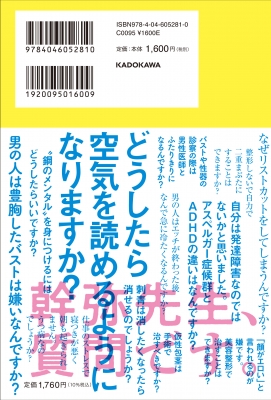 高須幹弥の人には言えないお悩み相談室 高須幹弥 Hmv Books Online