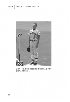 1998年横浜高校 松坂大輔という旋風 再検証 夏の甲子園 激闘の記憶 : 楊順行 | HMV&BOOKS online - 9784583114064