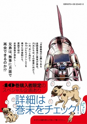 宇宙兄弟 40 モーニングKC : 小山宙哉 | HMV&BOOKS online - 9784065244616