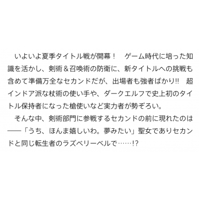 元 世界1位のサブキャラ育成日記 8 廃プレイヤー 異世界を攻略中 カドカワbooks 沢村治太郎 Hmv Books Online