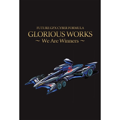 新世紀gpxサイバーフォーミュラ Glorious Works -we Are Winners