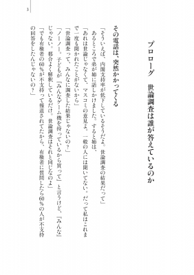 世論調査の真実 日経プレミアシリーズ : 鈴木督久 | HMV&BOOKS online