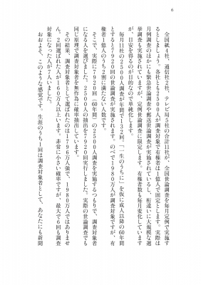 世論調査の真実 日経プレミアシリーズ : 鈴木督久 | HMV&BOOKS online