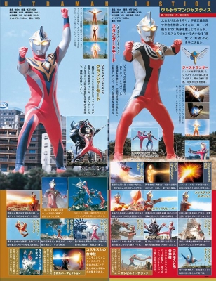 ウルトラ特撮 PERFECT MOOK vol.28 ウルトラマンコスモス ウルトラ特撮 PERFECT MOOK vol.28 ウルトラマンコスモス
