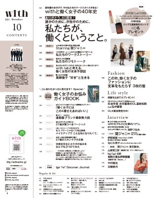 with (ウィズ)2021年 10月号 【表紙：関ジャニ∞ ver.】 : with編集部