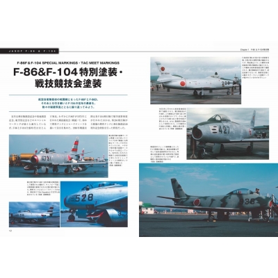 航空自衛隊F-86 & F-104マニアックス : 青木謙知 | HMV&BOOKS online