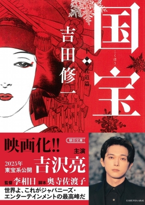 【中古】 木下順二・その劇的世界/影書房/吉田一（劇作・演劇評論家） 中古】 木下順二・その劇的世界/影書房/吉田一（劇作・演劇評論家）