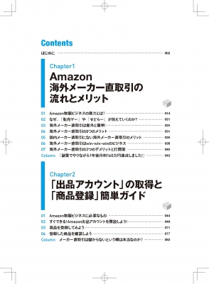 Amazon海外メーカー直取引完全ガイド(仮) : 中村裕紀