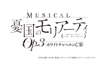 【Blu-ray】ミュージカル 憂国のモリアーティ Op.3