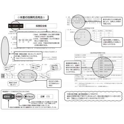 司法書士合格ゾーン択一式過去問題集 5|2022年版 下 不動産登記法 ...