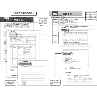 司法書士合格ゾーン記述式過去問題集 10|2022年度版 不動産登記法