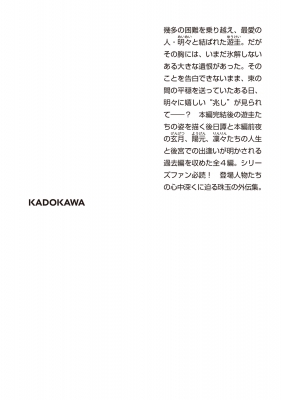 月下氷人 金椛国春秋外伝 角川文庫 篠原悠希 Hmv Books Online