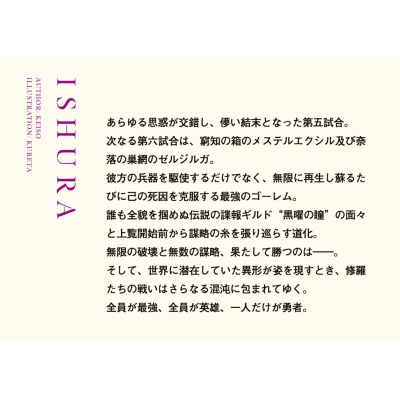 異修羅　1から9 異修羅 | 書籍情報 | 電撃文庫・電撃の新文芸公式サイト