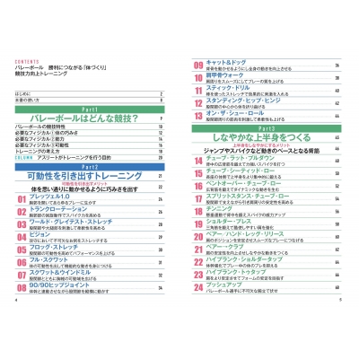 バレーボール 勝利につながる 体づくり 競技力向上トレーニング コツがわかる本 Necレッドロケッツ Hmv Books Online 9784780425338