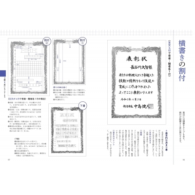 賞状の書き方上達レッスン この一冊で基本から応用まで コツがわかる本 清水克信 Hmv Books Online
