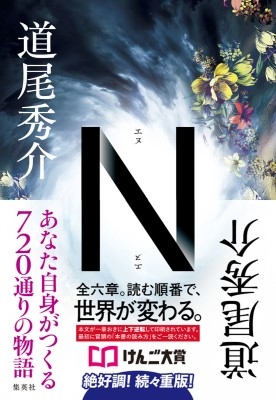 道尾秀介　文庫　21冊　セット　初版 初版》ラットマン：道尾秀介著 - メルカリ
