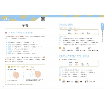 オールカラー 基礎から学べるはじめての中国語文法 南雲大悟 Hmv Books Online