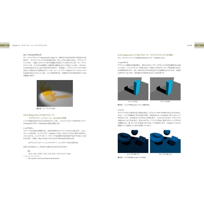 テクニカルアーティストスタートキット 映像制作に役立つCG理論と物理