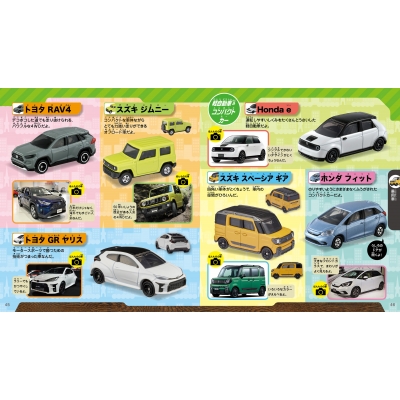 多美車大全集 トミカ大全集 Amazon.co.jp: トミカ大集合 2022年版 : タカラトミー: 本