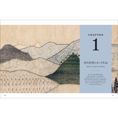 カンタ刺繍 そのモチーフと技法 インド・ベンガル地方で生まれた美しい