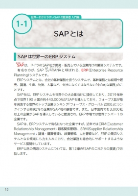 世界一わかりやすいSAPの教科書 入門編 : とく | HMV&BOOKS online