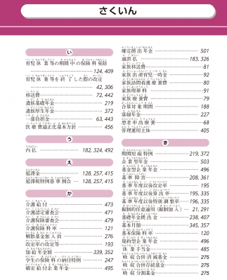 出る順社労士必修基本書 ２０２２年版 - 本