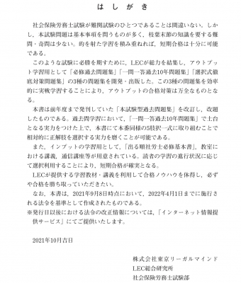 出る順社労士必修過去問題集 1|2022年版 労働編 出る順社労士シリーズ ...