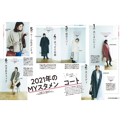 with (ウィズ)2021年 11月号 【表紙：今田美桜ver.】 : with編集
