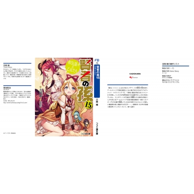 賢者の孫 15 和気藹々な乙女たち ファミ通文庫 : 吉岡剛 | HMV&BOOKS