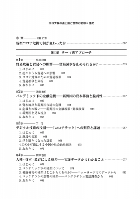 コロナ禍の途上国と世界の変容 軋む国際秩序、分断、格差、貧困を