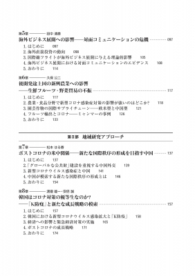 コロナ禍の途上国と世界の変容 軋む国際秩序、分断、格差、貧困を