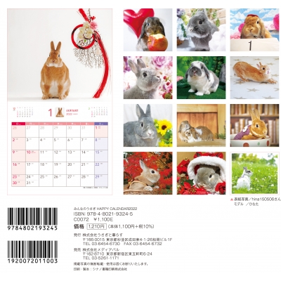 みんなのうさぎ Happy Calendar 22 うさぎと暮らす編集部 Hmv Books Online